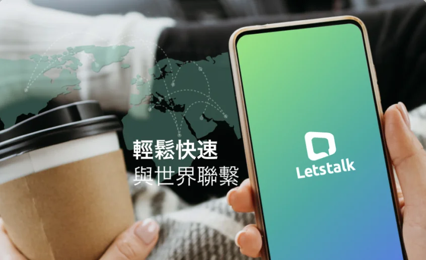 Letstalk 安全状态